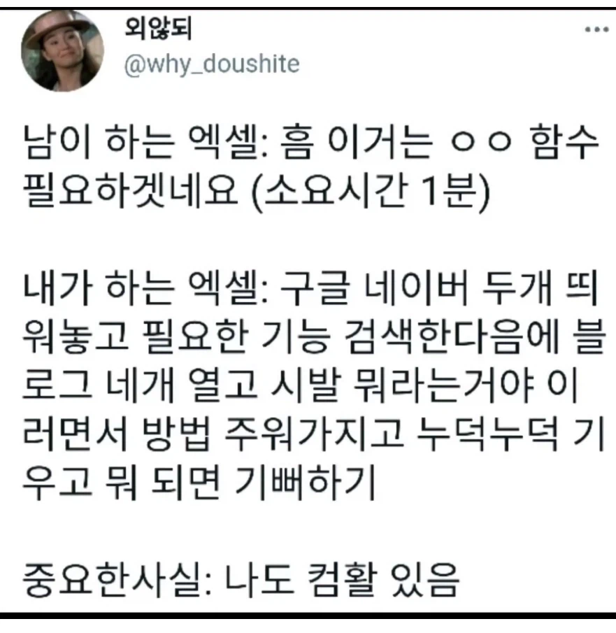 은근 공감되는 사람 많다는 엑셀 쓸때_1.webp