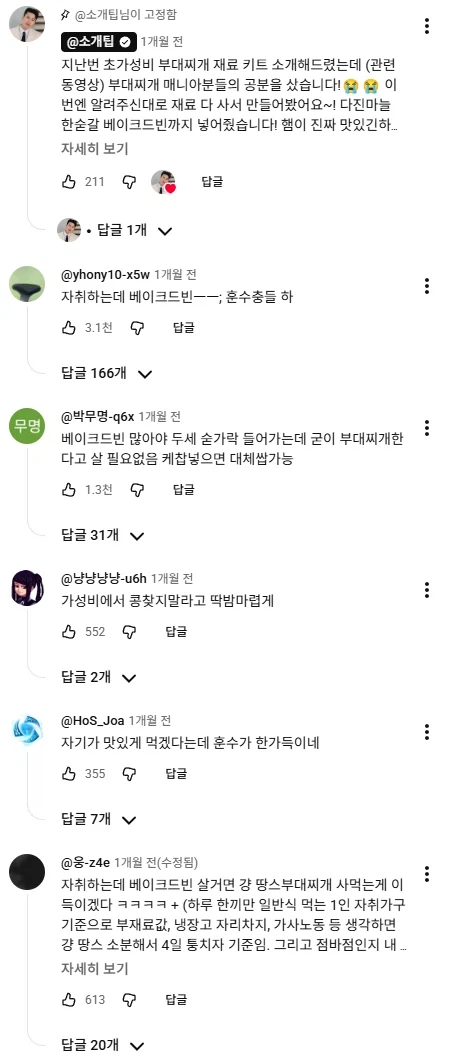 제발 부대찌개에 베이크드 빈 넣어라.JPG_12.webp