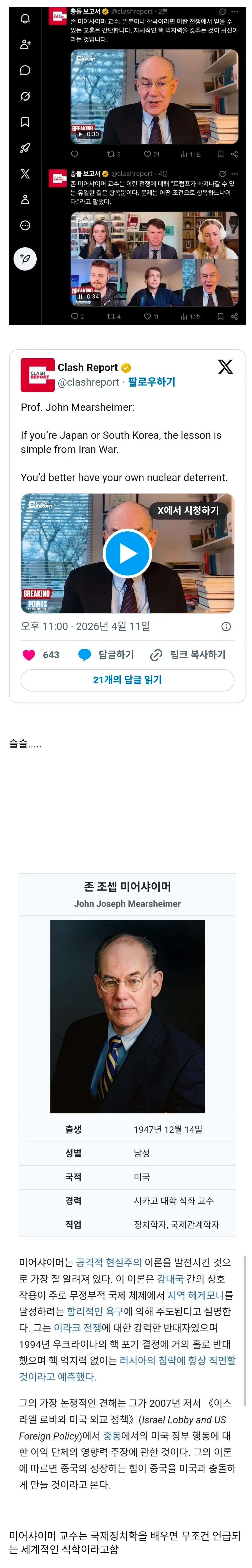 미어샤이머 교수