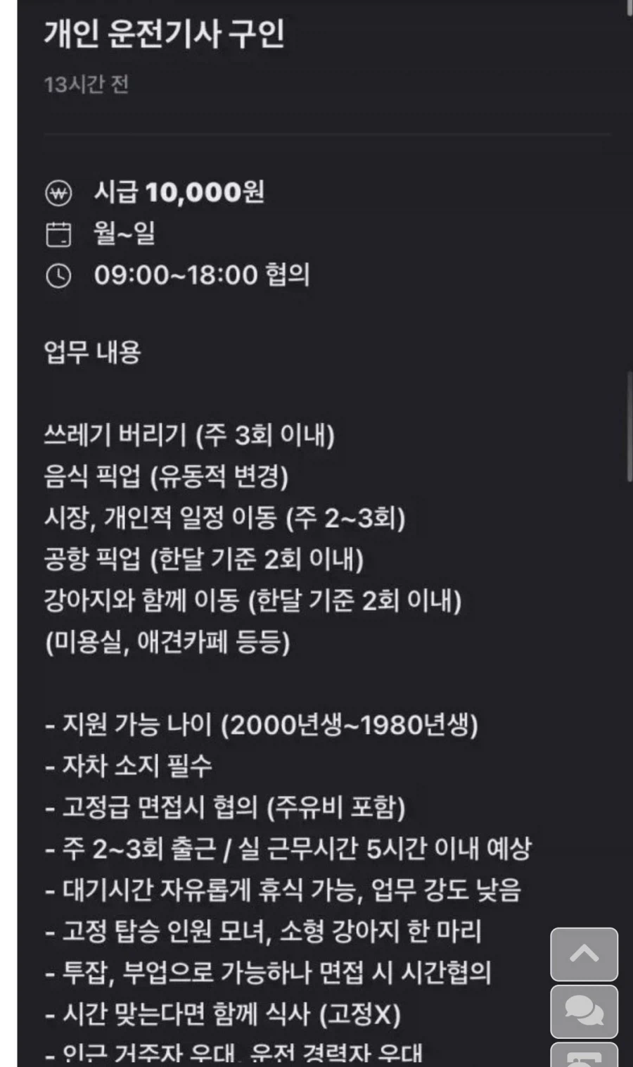 당근 개인 운전기사 구인.jpg_1.webp