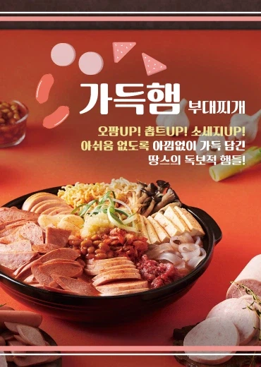 자취생들 부대찌개 먹고싶을떄 해결 방법_1.webp