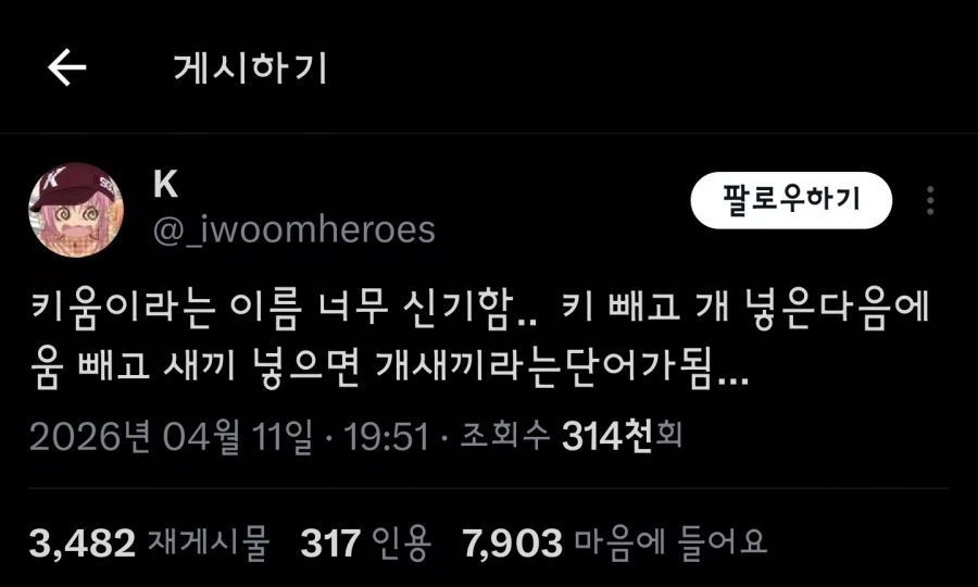 키움이란 이름 넘 신기함_1.webp