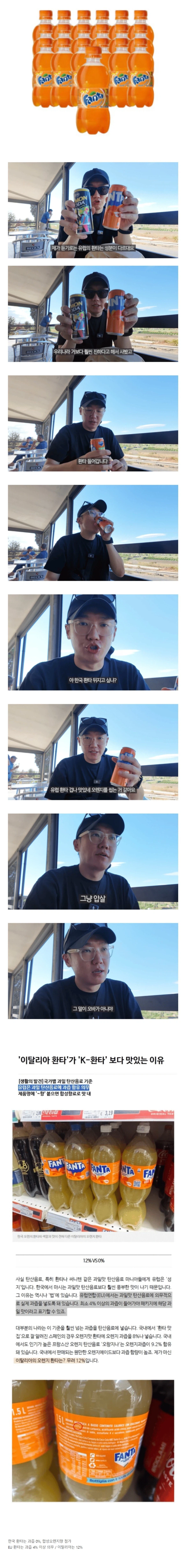 K-환타랑은 다르게 개맛있는 이태리 환타_1.webp