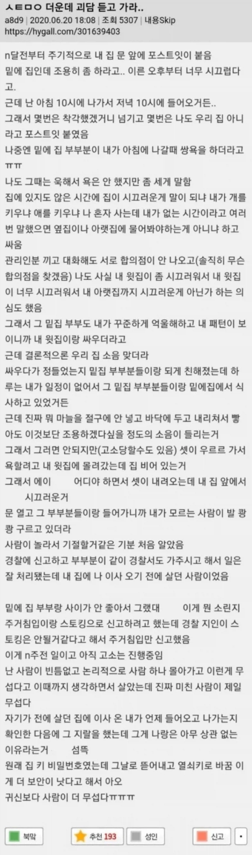 층간 소음 괴담_1.webp