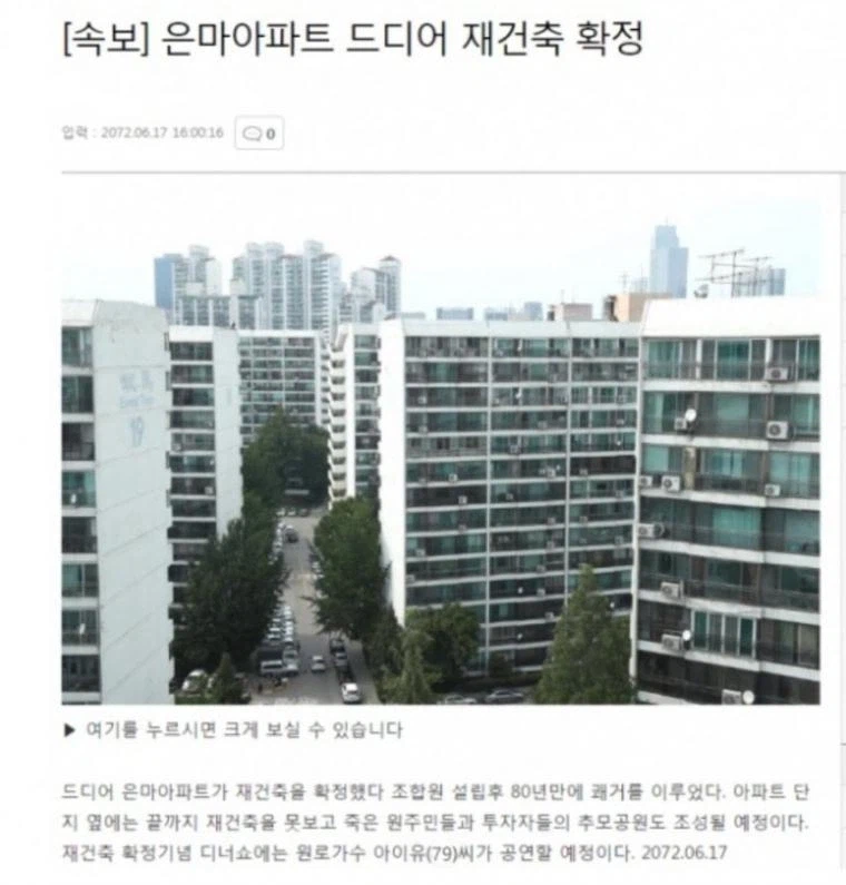 은마아파트 재건축 30주년이라 하더라_1.webp