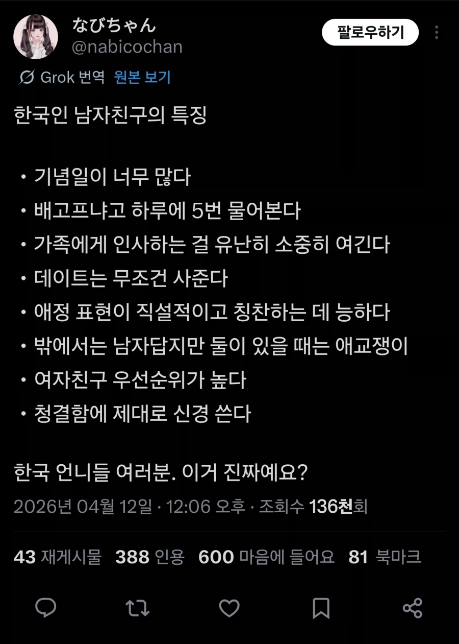 한국인 남자친구의 장점을 물어보는 일본여성_1.webp