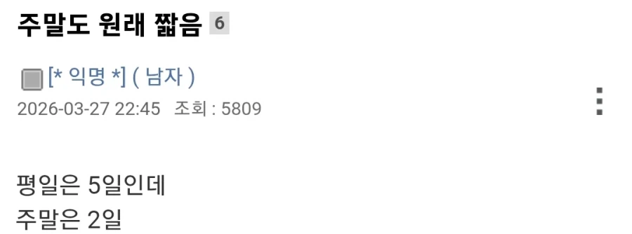 주말이 짧은게 과학적인 이유_1.webp