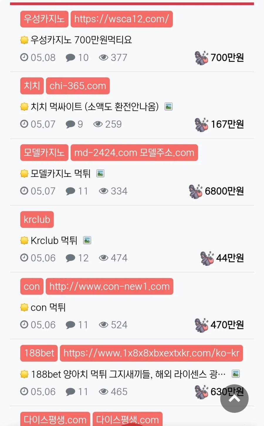 사설 토토가 부자가 될 수 밖에 없는 이유_3.webp