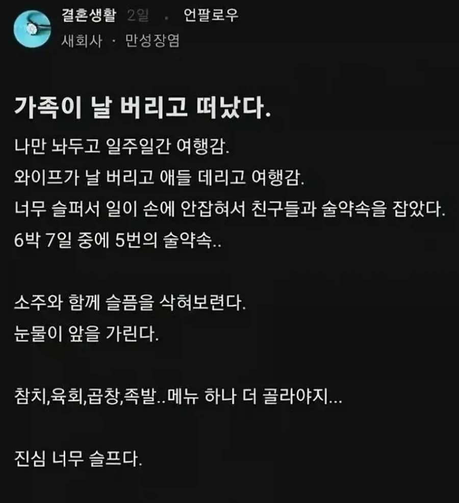 가족이 날 버리고 떠났다._1.webp