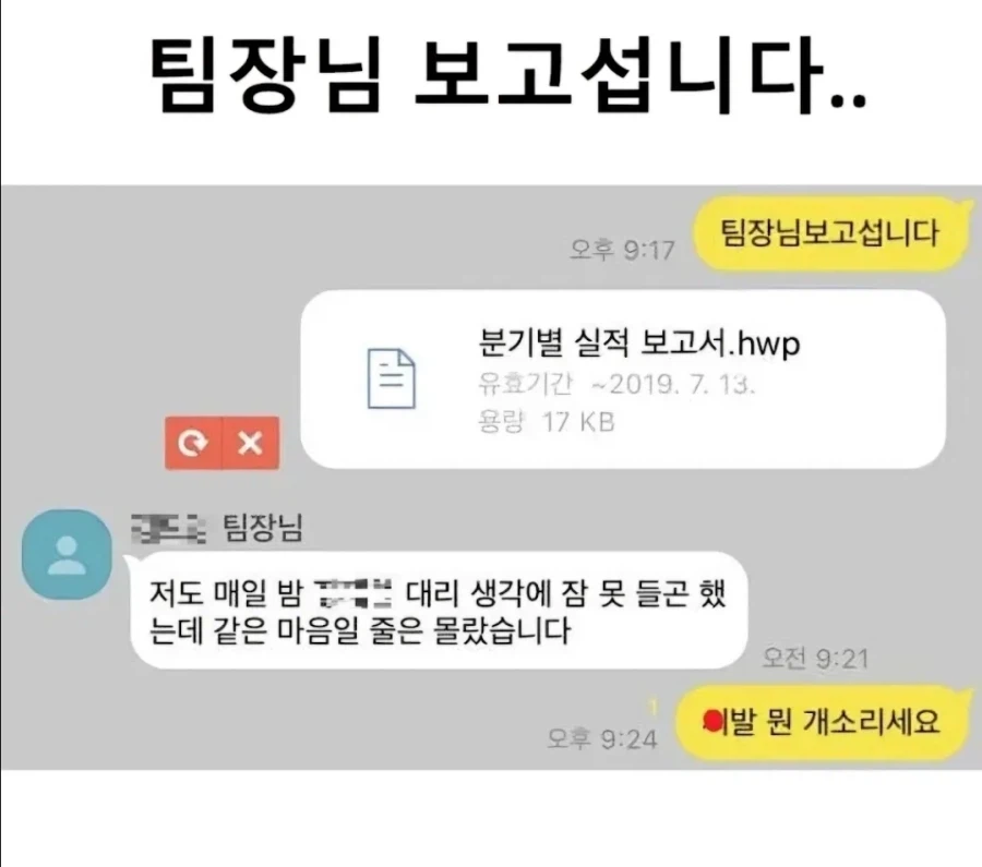 팀장님 보고섭니다.._1.webp