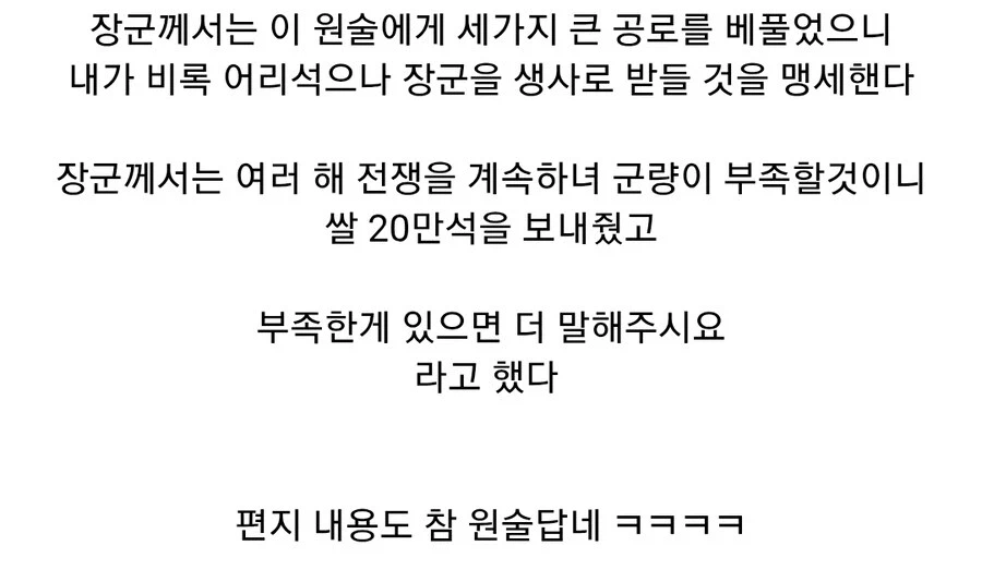 (삼국지) 원술이 여포에게 보낸 편지 내용_8.webp