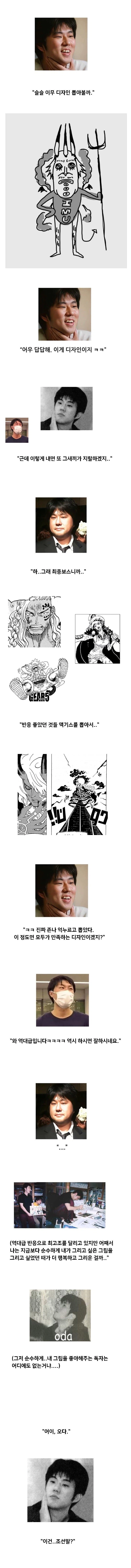 원피스 이무 디자인을 고심 끝에 만들어 낸 오다_1.webp