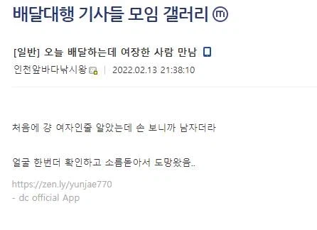 여장하고 배달음식 받기_2.webp