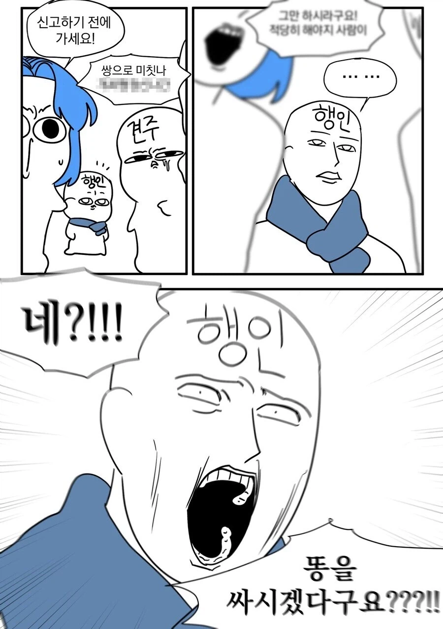 취객을 제압하는 광인_2.webp