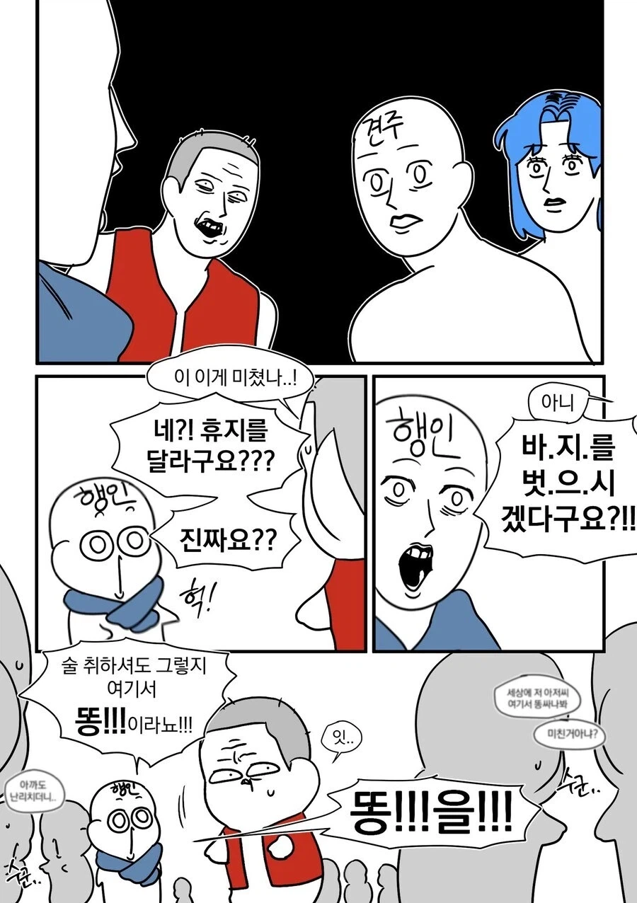 취객을 제압하는 광인_3.webp