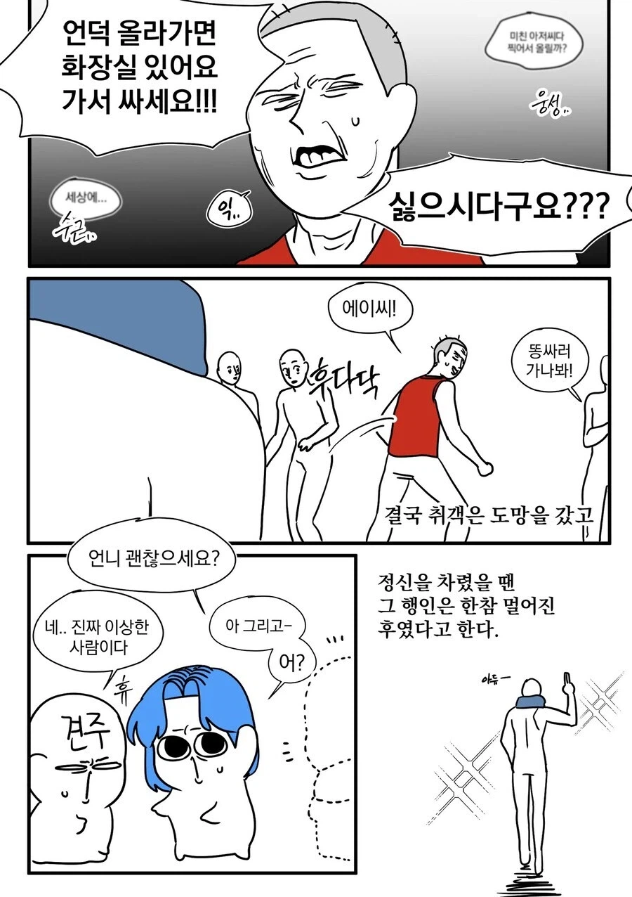 취객을 제압하는 광인_4.webp