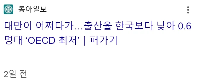 대만이 어쩌다가…출산율 한국보다 낮아 0.6명대 ‘OECD 최저’_1.webp