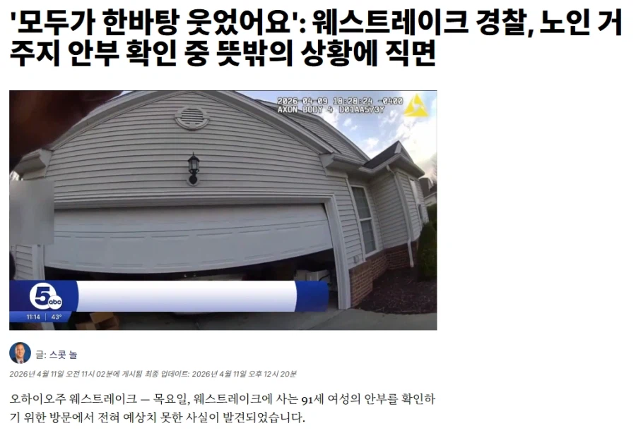 미국에서 90대 할머니가 응답을 받지 않아 경찰이 출동함_1.webp