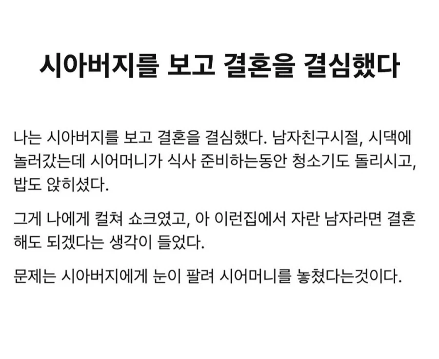 시아버지를 보고 결혼을 결심했다.jpg_1.webp