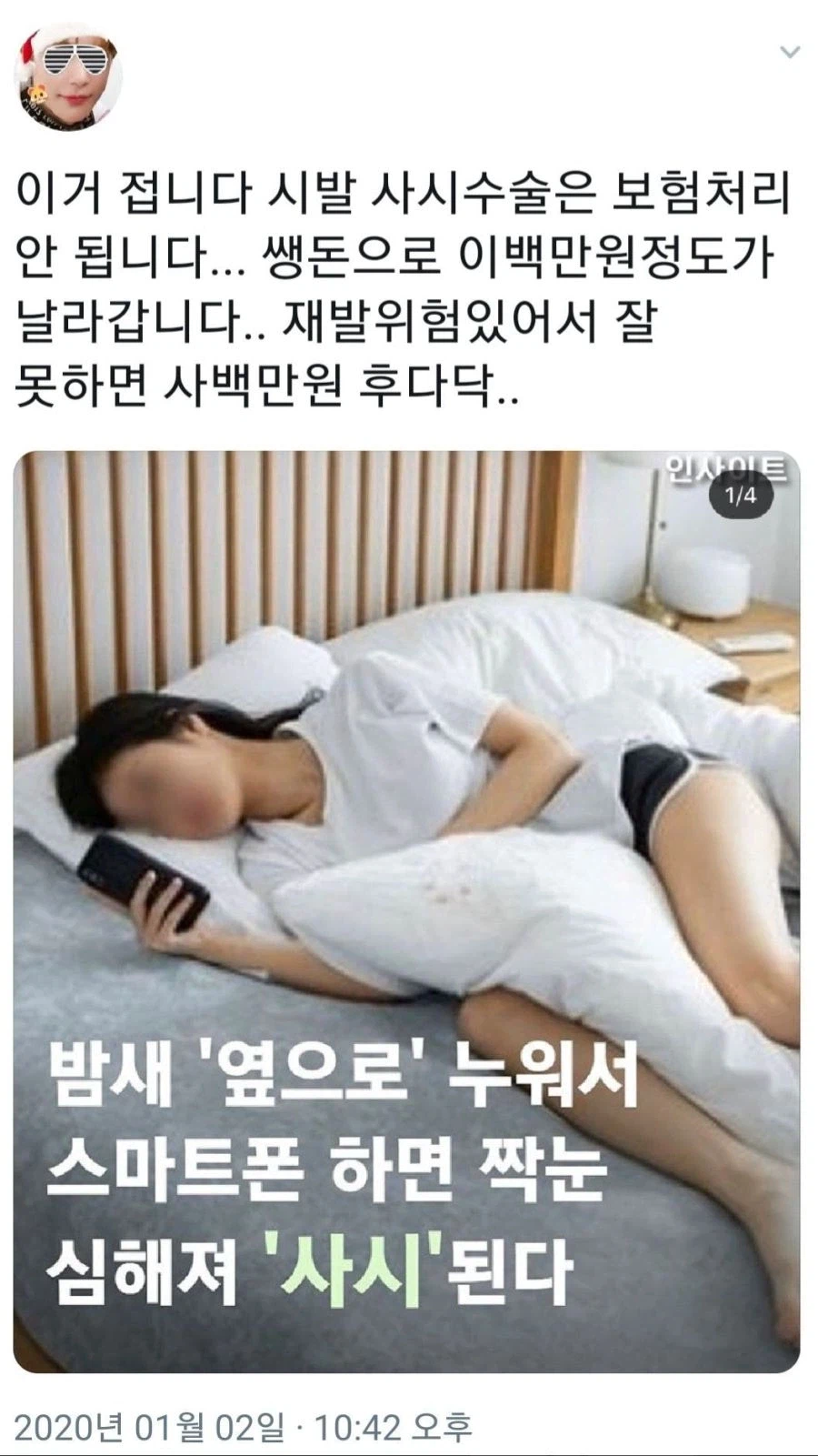 옆으로 누워서 스마트폰하면 사시 된다.jpg_1.webp