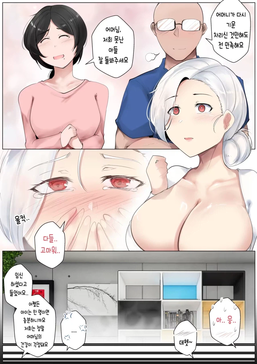할머니에게 효도하는.MANGA_8.webp
