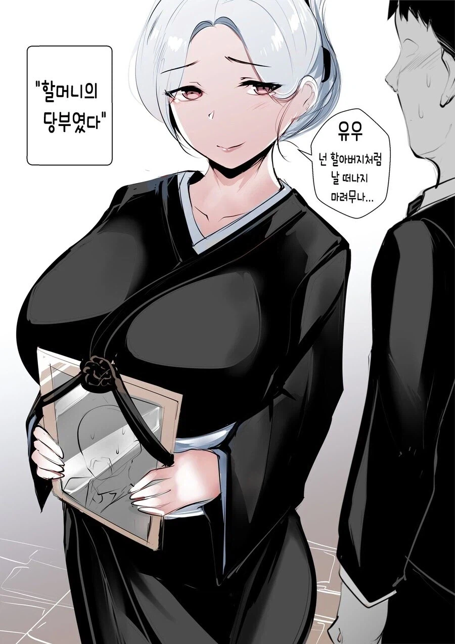 할머니에게 효도하는.MANGA_1.webp