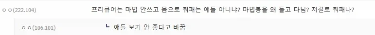 프리큐어) 초대도 봉으로 공격했는데 무슨 소리임;;_1.webp