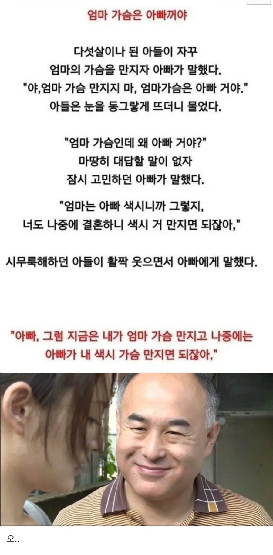 야 엄마 가슴 만지지 마_1.webp