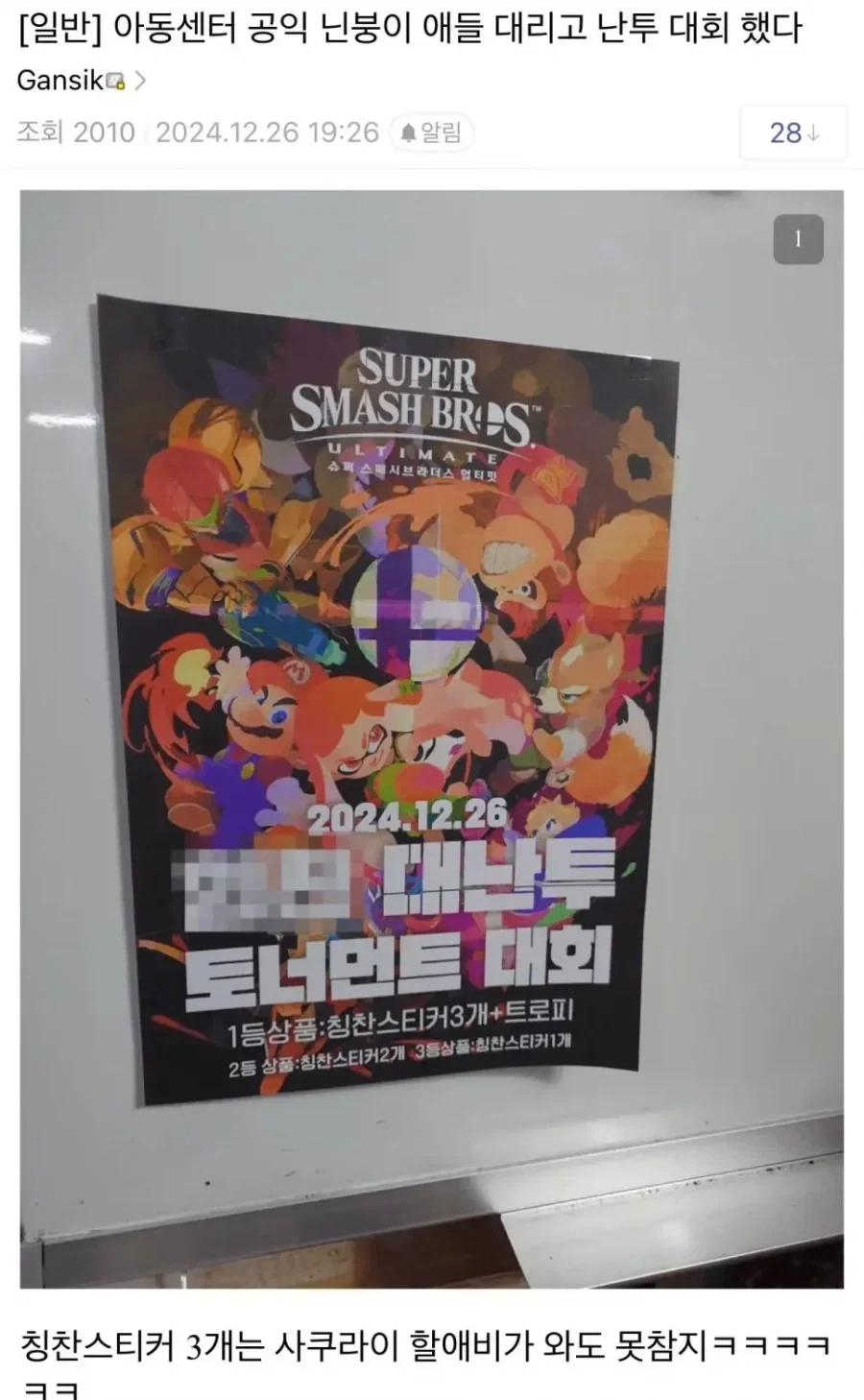 아동센터에서 게임 대회를 연 닌갤러.jpg_1.webp