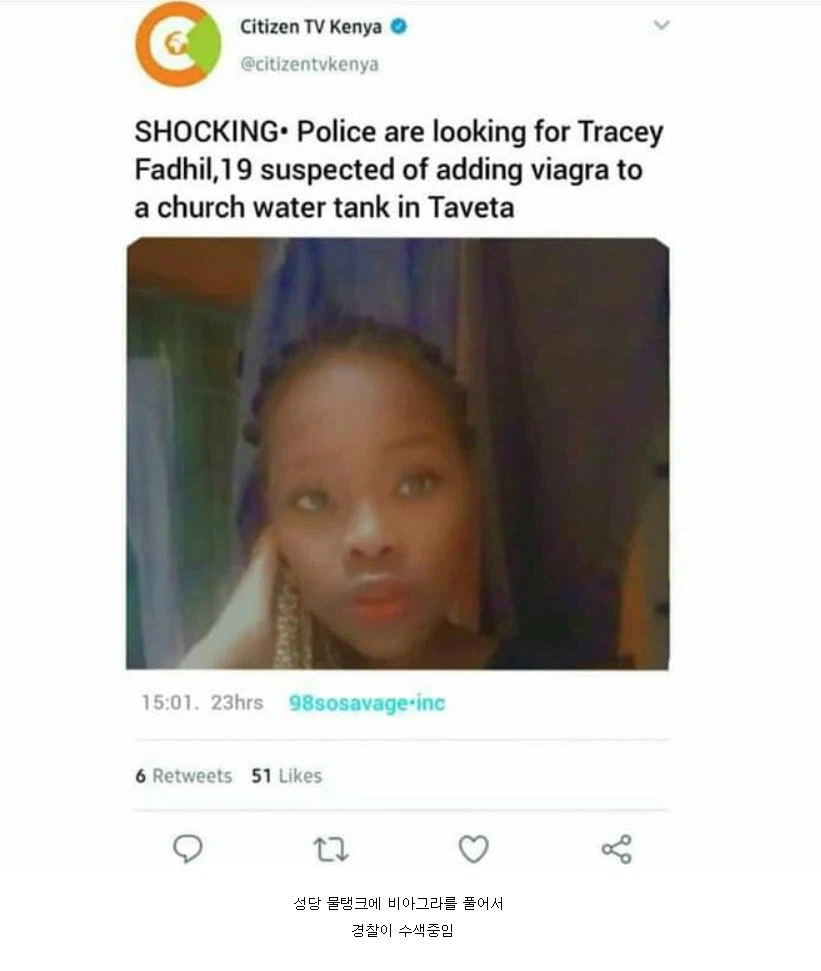 실화) 케냐에서 지명수배중인 여성_1.webp