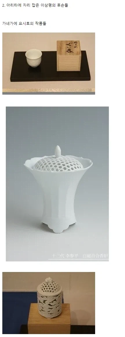 일본에 끌려간 조선 출신 도공이 만든 도자기들.jpg_7.webp