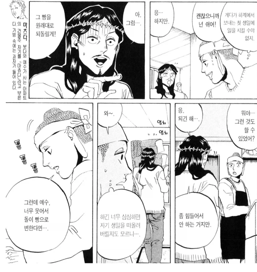 돌을 빵으로 만드는 기적의 메커니즘_1.webp