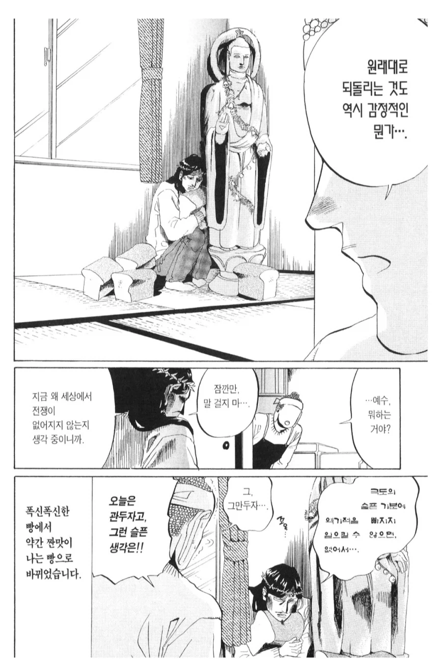 돌을 빵으로 만드는 기적의 메커니즘_2.webp