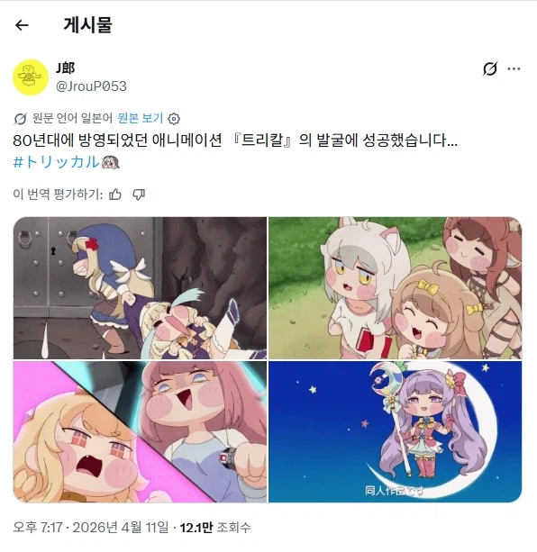 (트릭컬) 존재하지 않는 기억, 애니메이션『트릭컬』_1.webp