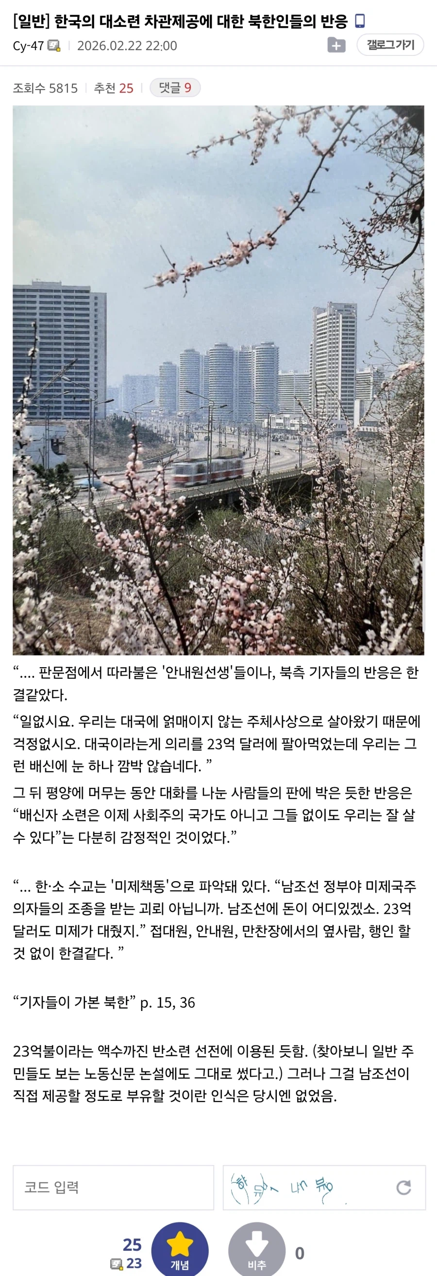 한국이 소련에 차관 대줬을때 북한반응_1.webp