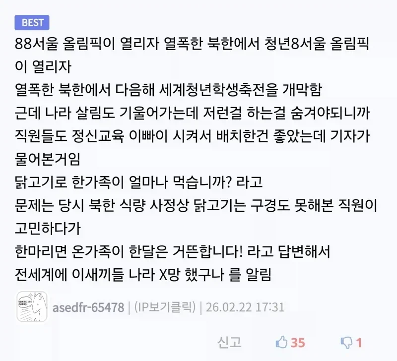 북한의 현실을 적나라하게 드러냈던 일화_1.webp