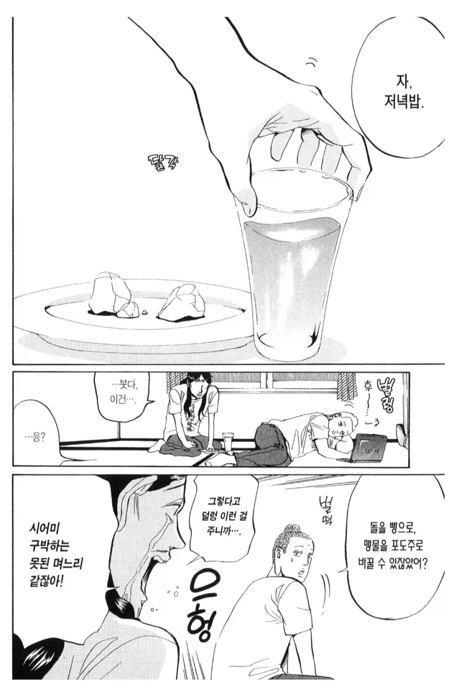 붓다가 생활비를 아끼는 방법_1.webp