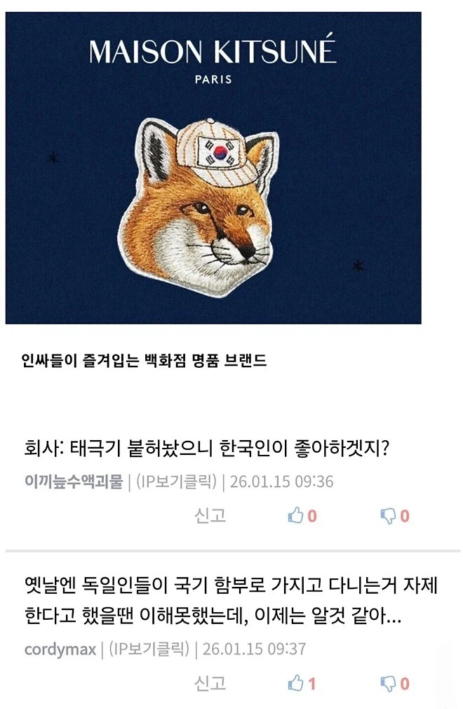 “태극기를 붙였으니 한국인들 좋아죽겠지?”.jpg_1.webp