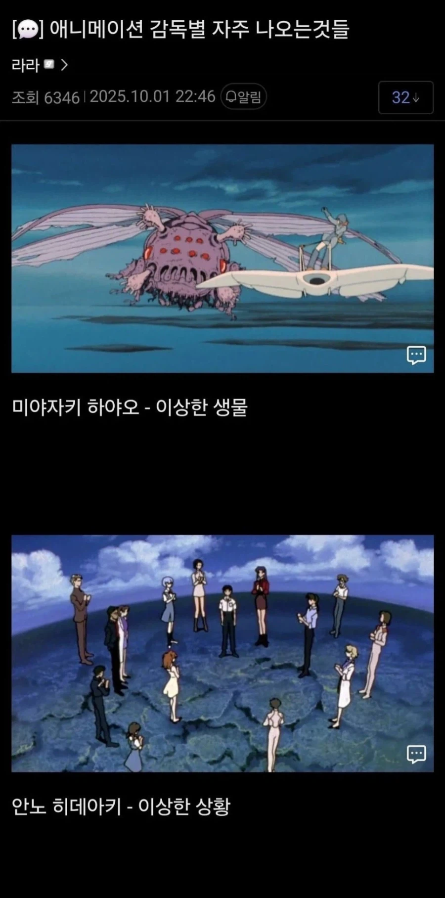 일본 애니메이션 감독별 자주 나오는 것들.jpg_1.webp