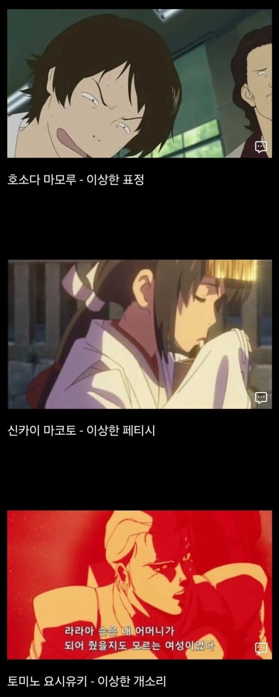 일본 애니메이션 감독별 자주 나오는 것들.jpg_2.webp