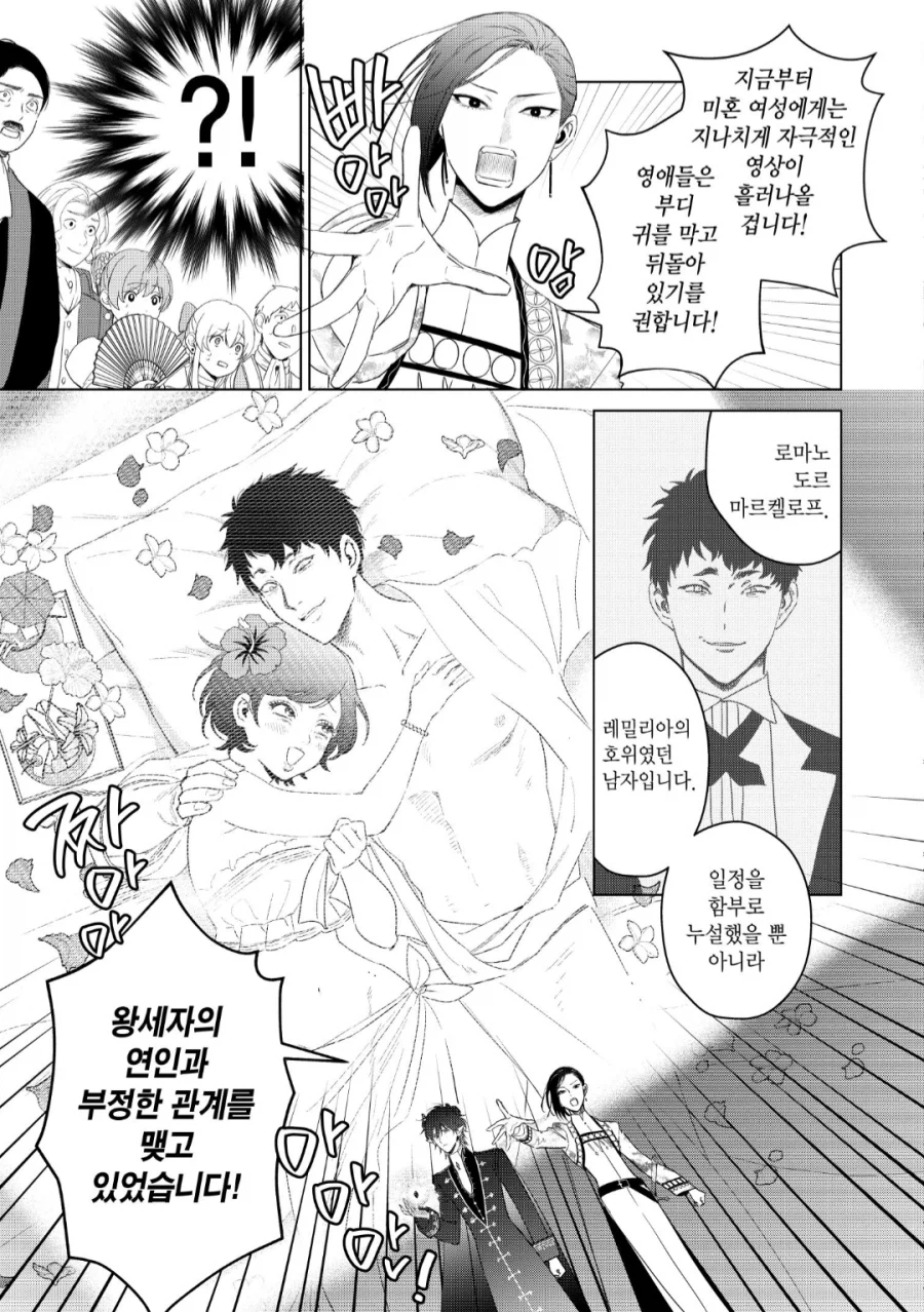 극악무도한 악역영애도 당황한 성녀의 행동_1.webp