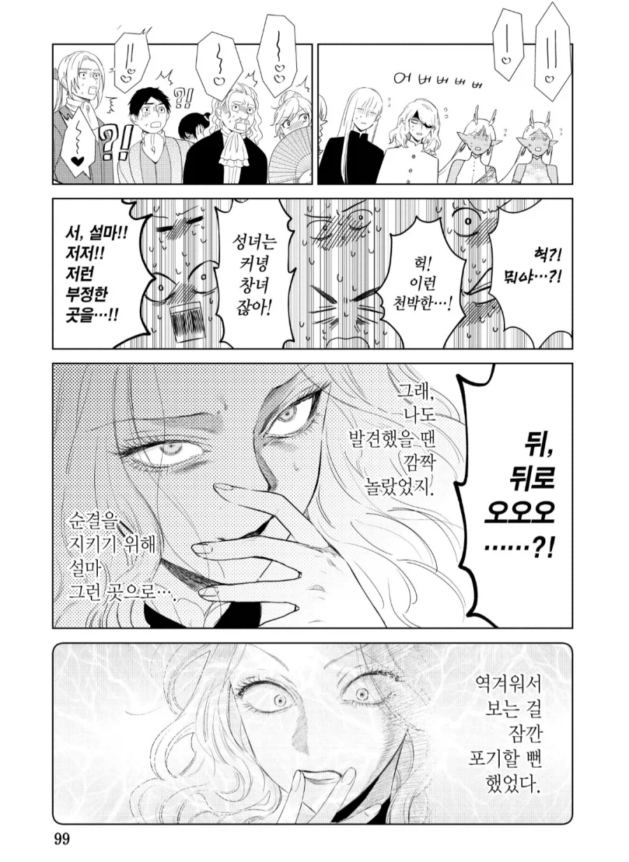 극악무도한 악역영애도 당황한 성녀의 행동_2.webp