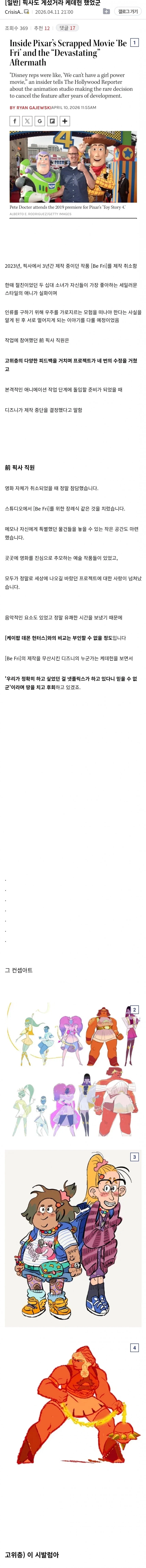 제작도중 안락사당한 픽사 애니_1.webp