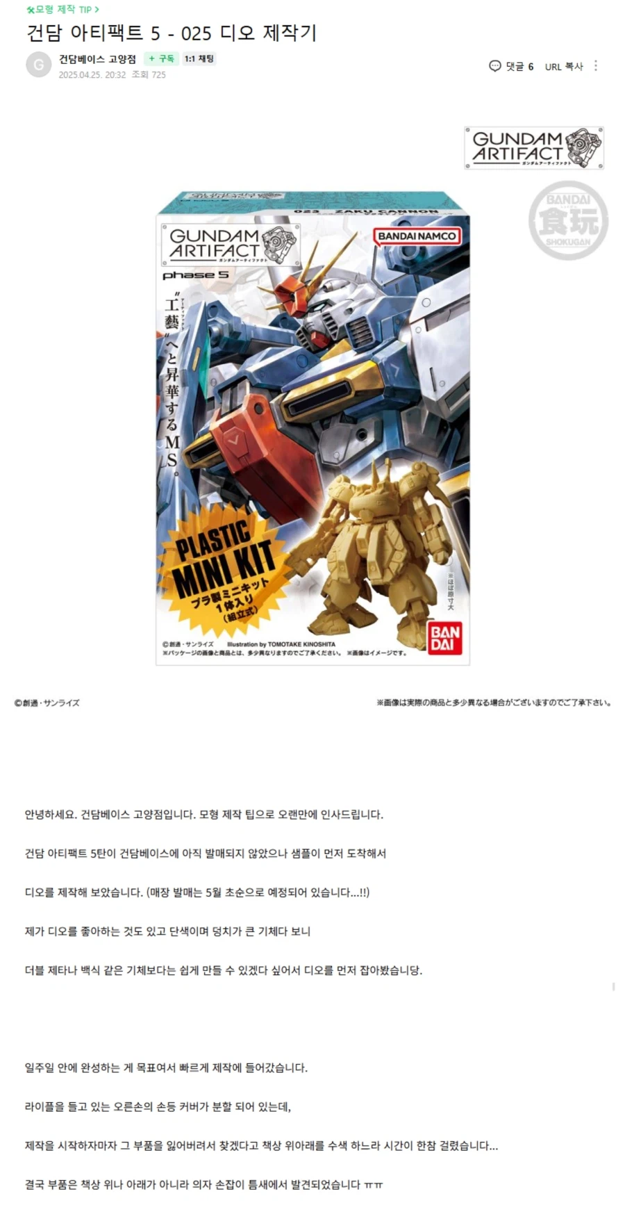 냥베 점장님의 건프라 도색기_1.webp