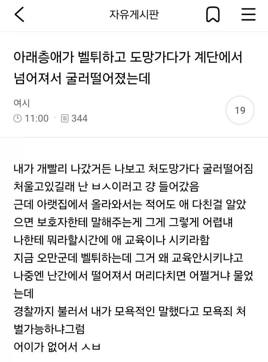 아래층 애가 벨튀하고 튀다 계단에 구름.jpg_1.webp