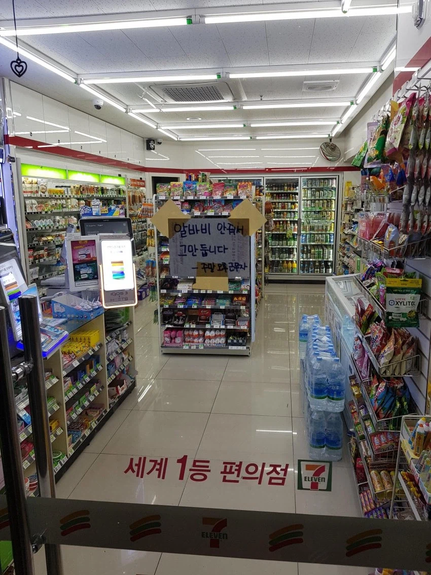 편의점 알바가 사라졌다_2.webp