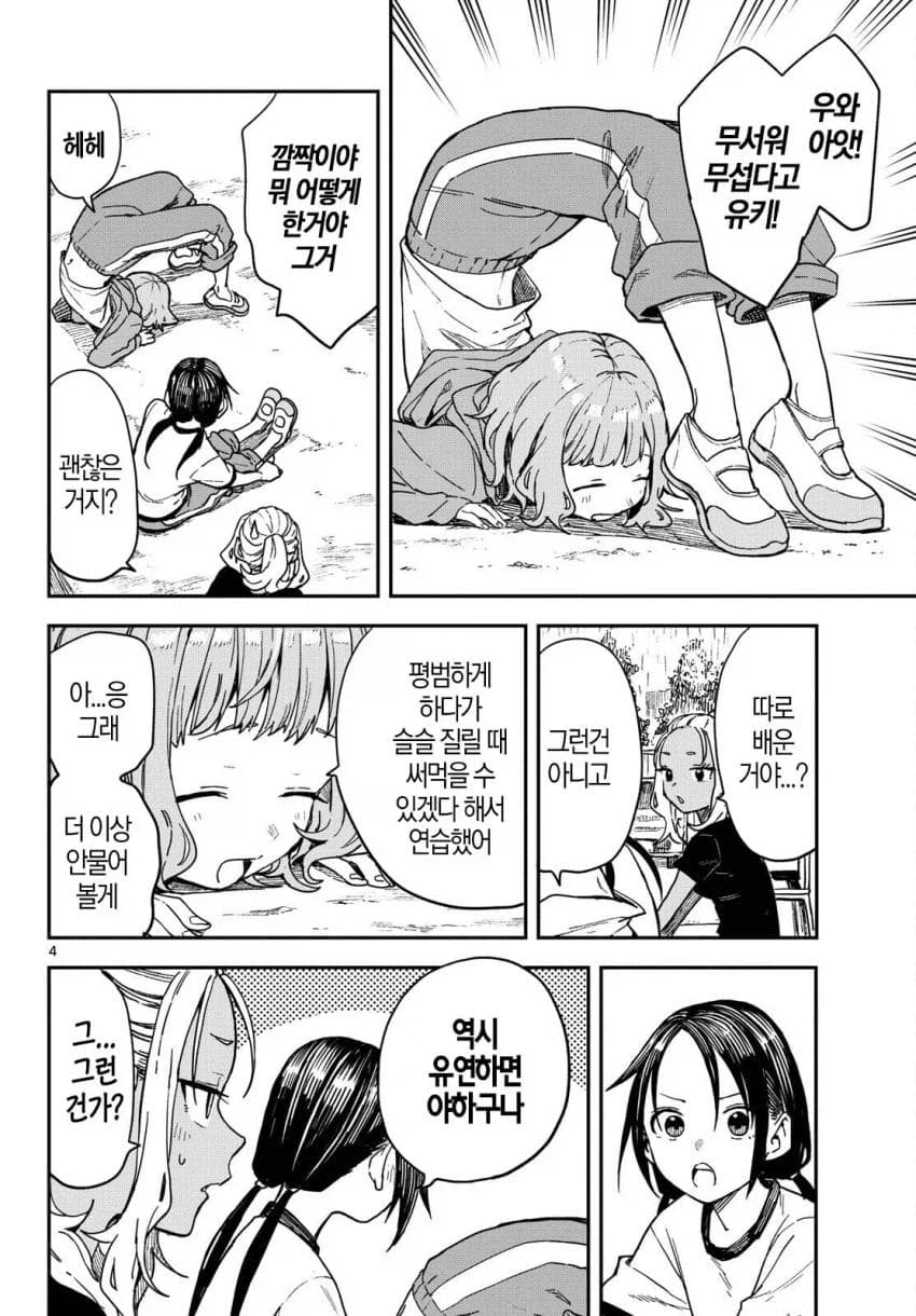 유연한 몸을 가진 사람은 야하다_1.webp