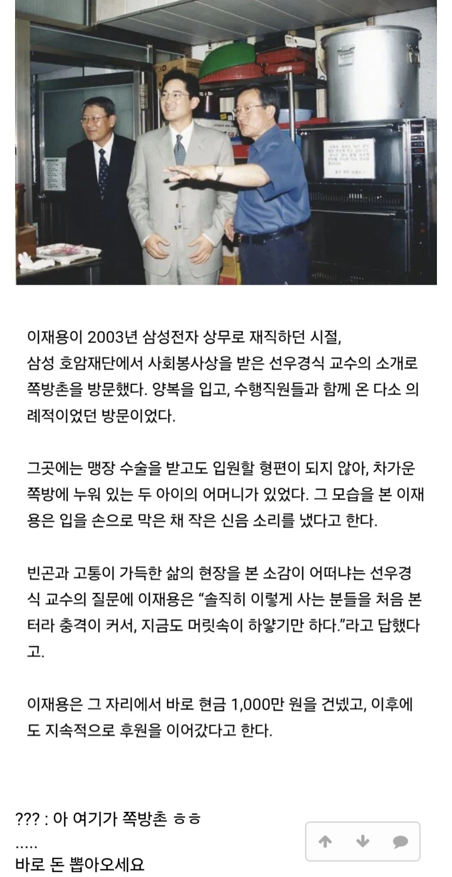 삼성 이재용이 바로 천만원 뽑아온 이유.jpg_1.webp