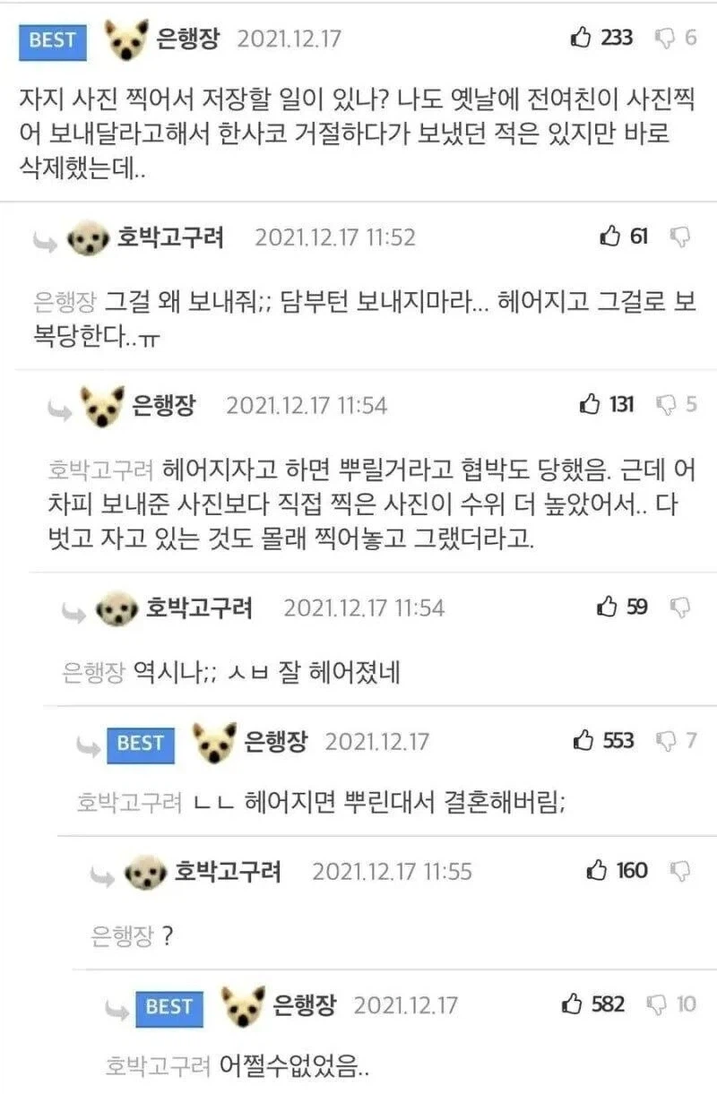 여친한테 자1지 사진 보낸 남자의 최후_1.webp