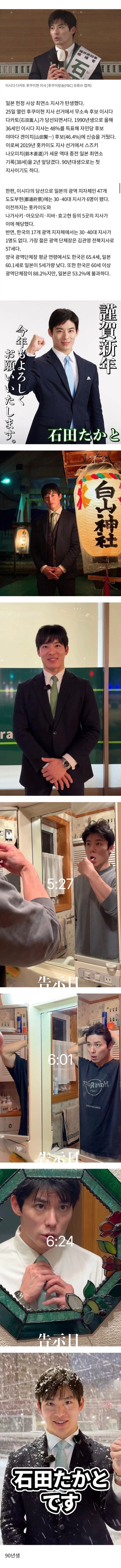 잘생겨서 화제라는 일본의 최연소 지사_1.webp